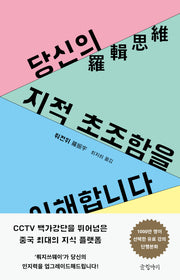 당신의 지적 초조함을 이해합니다