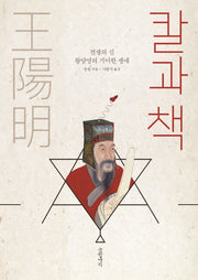 칼과 책