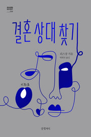 결혼 상대 찾기(묘보설림 8)