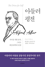 아들러 평전(양장본 HardCover)