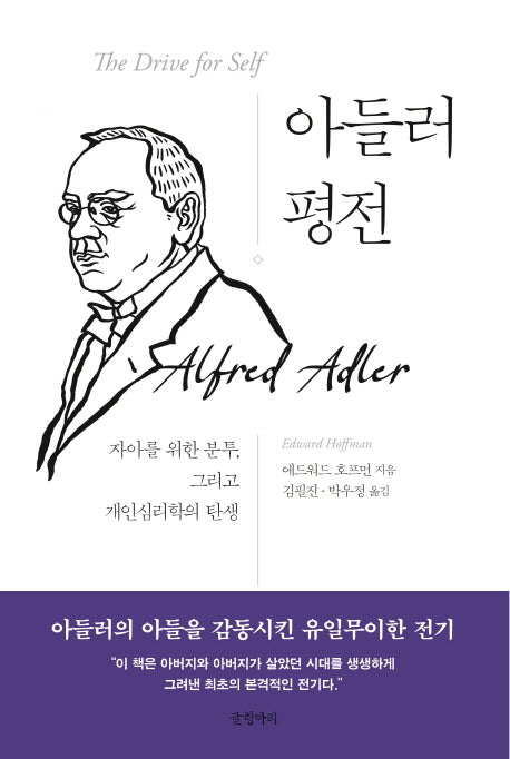 아들러 평전(양장본 HardCover)