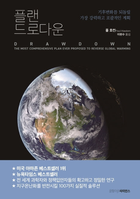 플랜 드로다운(양장본 HardCover)