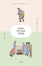 몬테레조 작은 마을의 유랑책방