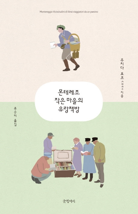 몬테레조 작은 마을의 유랑책방