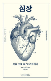 심장