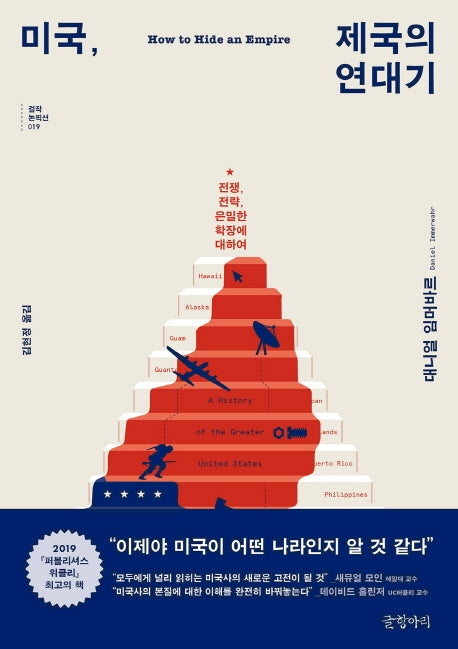 미국, 제국의 연대기(걸작 논픽션 19)(양장본 HardCover)
