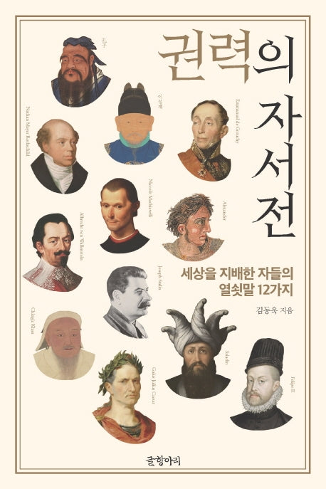 권력의 자서전
