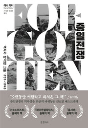 중일전쟁(양장본 HardCover)