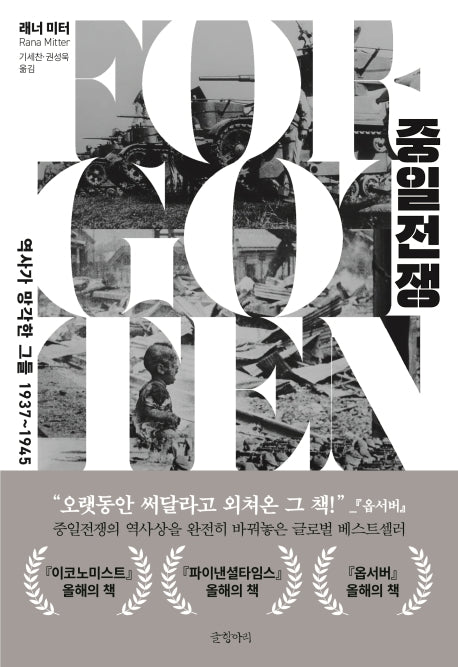 중일전쟁(양장본 HardCover)
