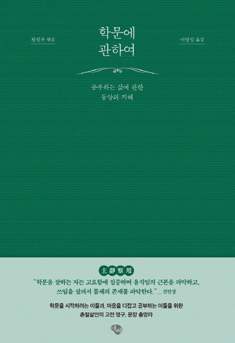 학문에 관하여