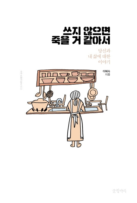 쓰지 않으면 죽을 거 같아서(아주 보통의 글쓰기 3)