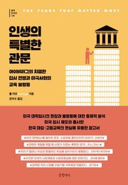 인생의 특별한 관문(걸작 논픽션 20)