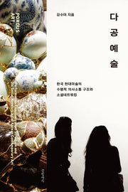 다공예술