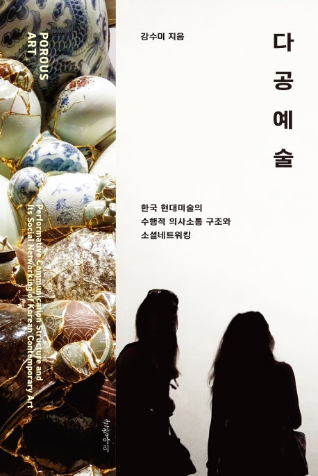 다공예술