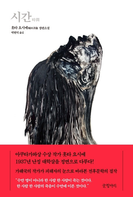 시간(양장본 HardCover)