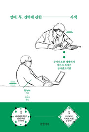 명예, 부, 권력에 관한 사색