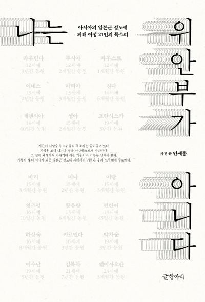 나는 위안부가 아니다