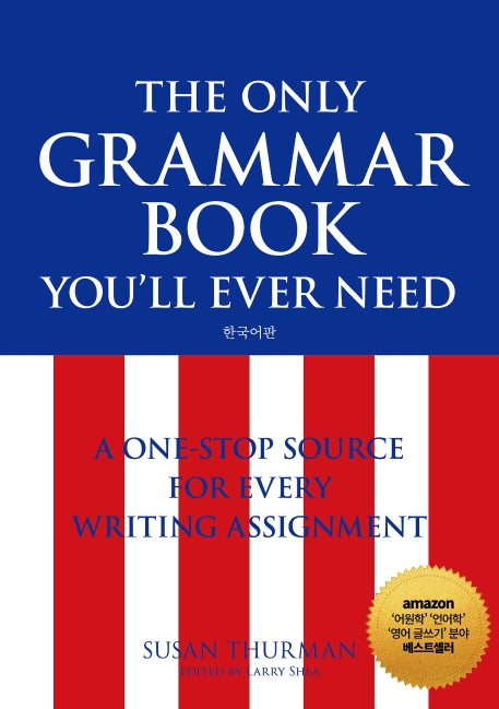The Only Grammar Book You'll Ever Need(한국어판)