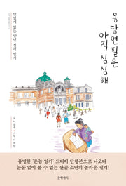 몽당연필은 아직 심심해(아주 보통의 글쓰기 5)