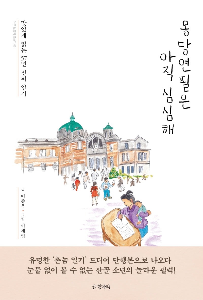 몽당연필은 아직 심심해(아주 보통의 글쓰기 5)