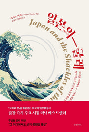 일본의 굴레(양장본 Hardcover)