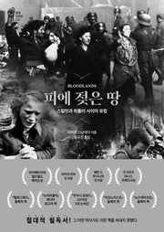 피에 젖은 땅(걸작 논픽션 22)(양장본 Hardcover)