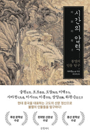 시간의 압력