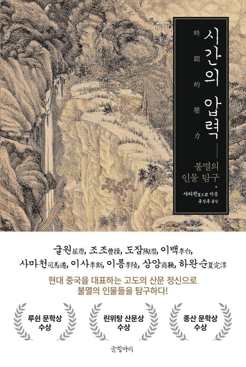 시간의 압력