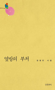 옆방의 부처