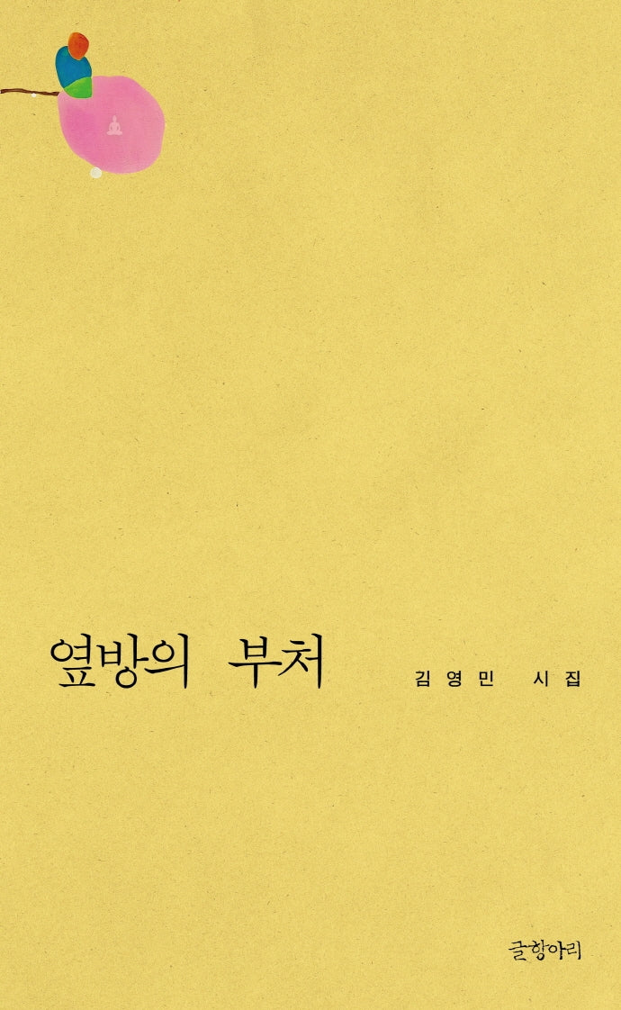 옆방의 부처