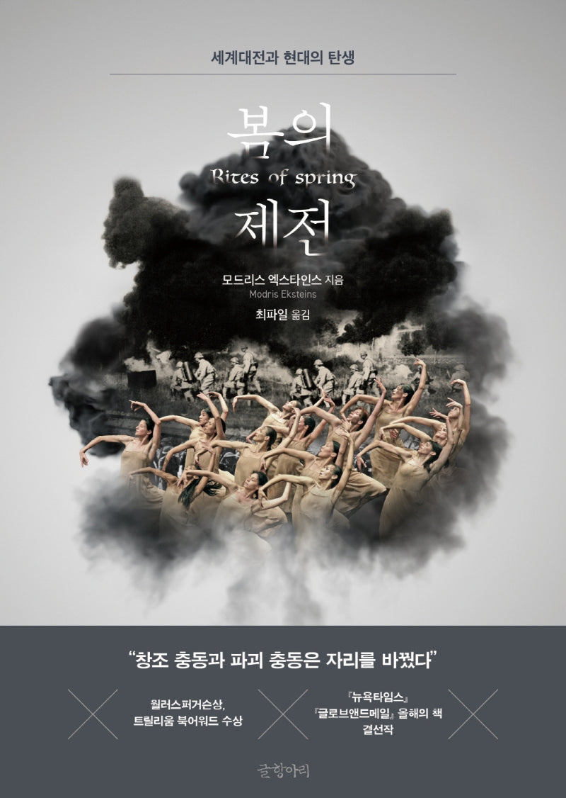 봄의 제전(걸작 논픽션 23)(양장본 HardCover)