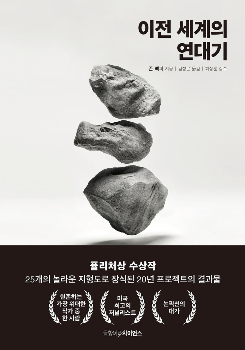 이전 세계의 연대기(양장본 Hardcover)