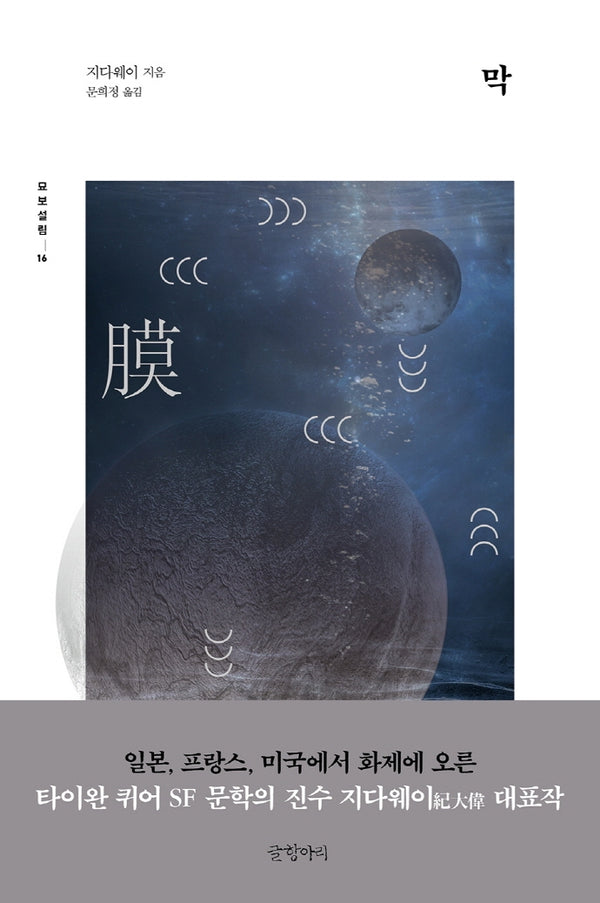 막(묘보설림 16)