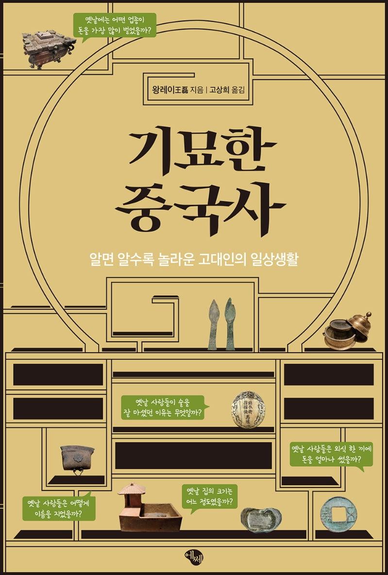 기묘한 중국사