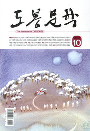 도봉문학(2012 10)