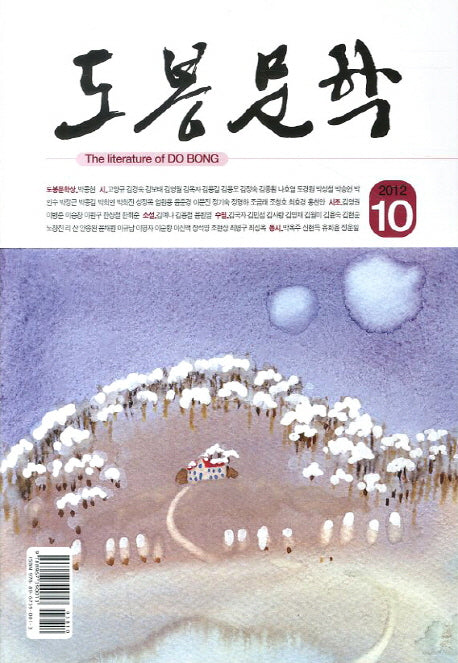 도봉문학(2012 10)