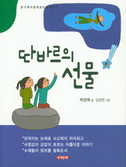 따바르의 선물
