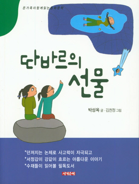 따바르의 선물