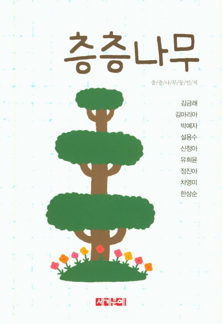 층층나무