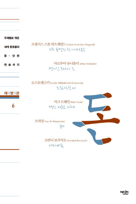 돈(테마명작관 6)