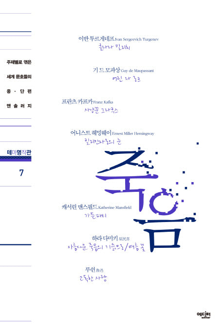 죽음(테마명작관 7)
