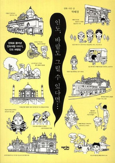 인도 바람도 그릴수 있다면