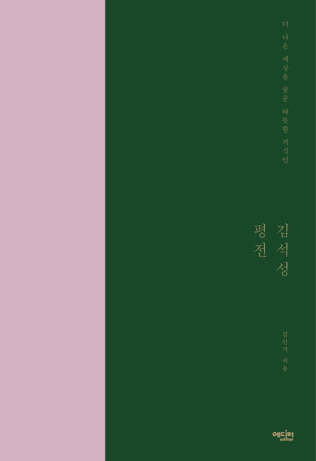 김석성 평전(양장본 HardCover)