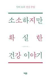 소소하지만 확실한 건강이야기