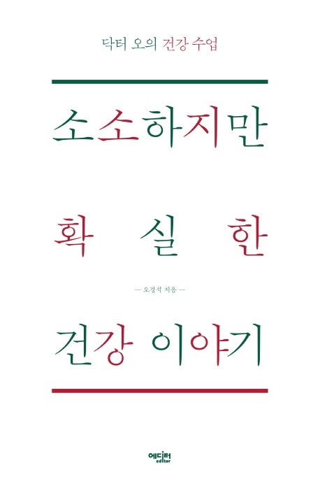 소소하지만 확실한 건강이야기