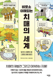 비로소 이해되는 치매의 세계