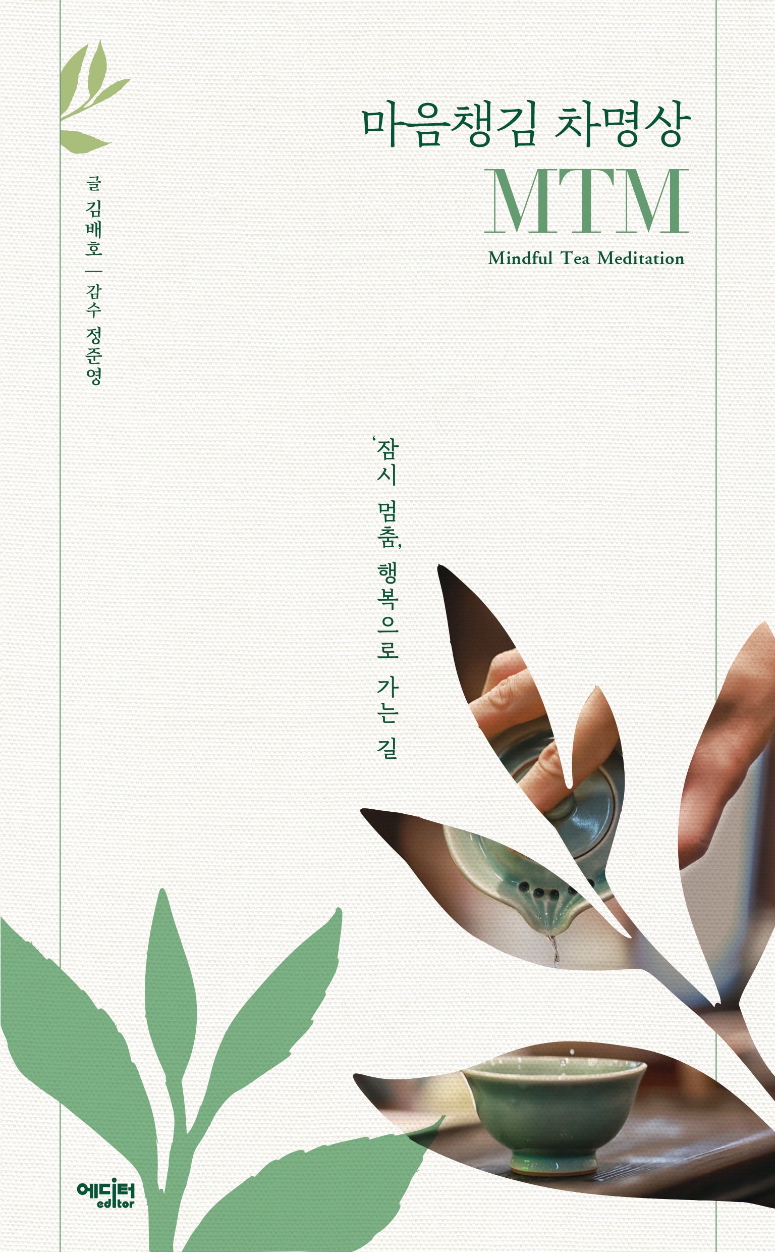 마음챙김 차명상 MTM