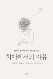 치매에서의 자유