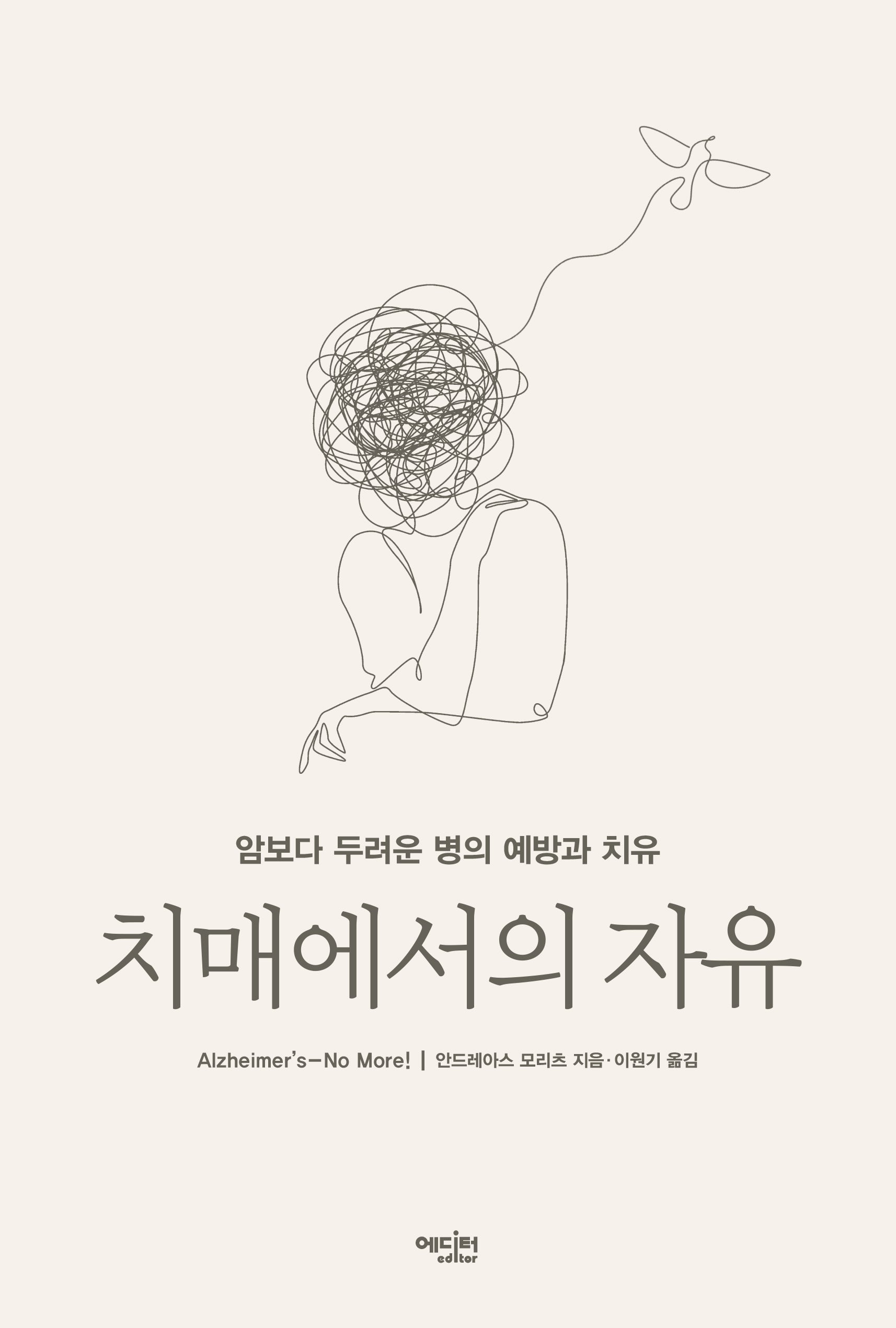 치매에서의 자유