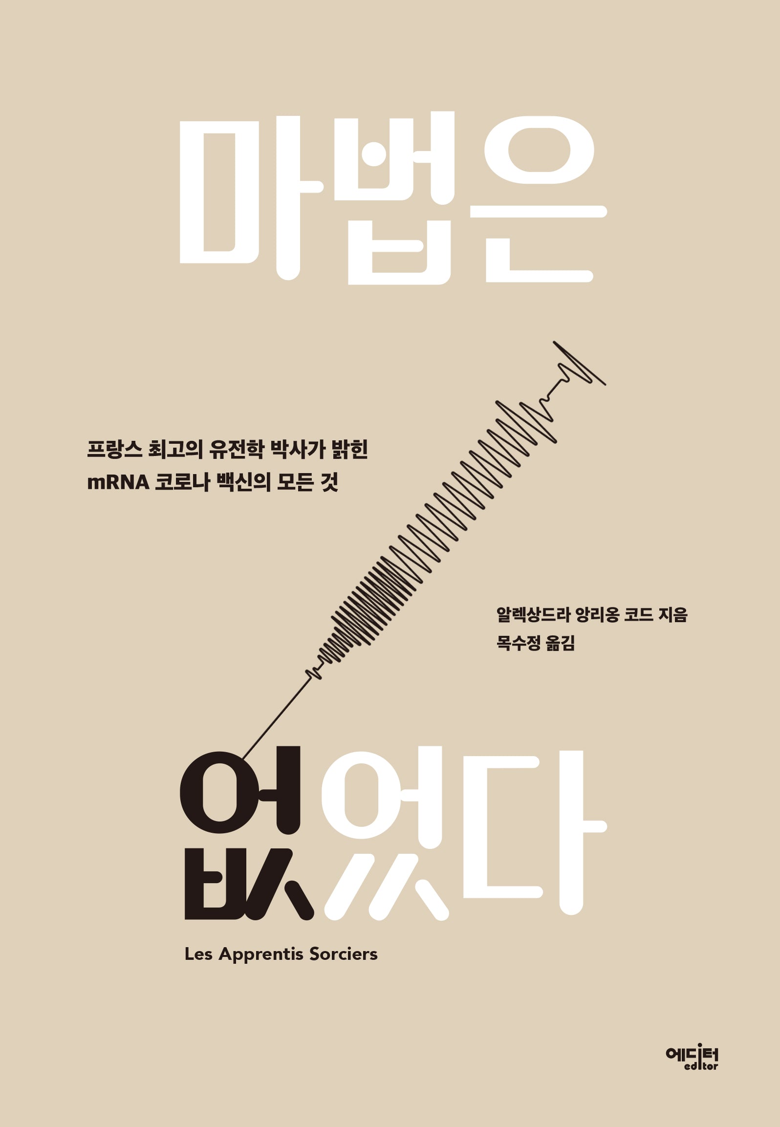 마법은 없었다